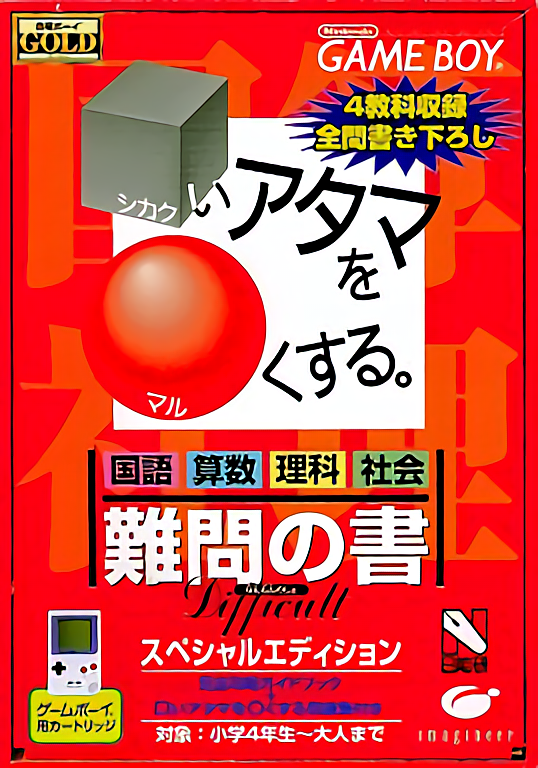 Goukaku Boy GOLD - Shikakui Atama o Maruku Suru - Nanmon no Sho box art