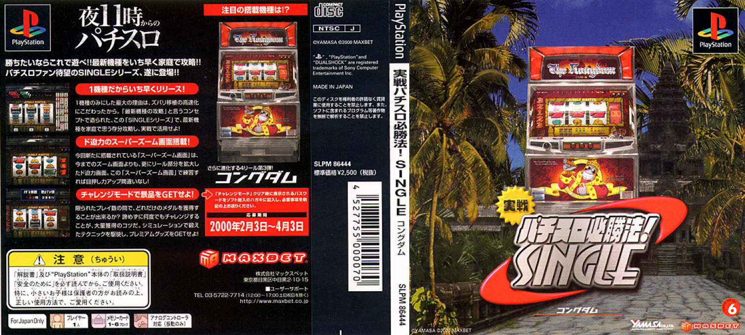 Jissen Pachi-slot Hisshouhou! Single - The Kingdom — box-texture (JP)