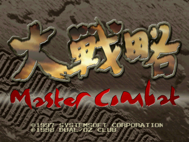 Daisenryaku - Master Combat — sstitle (JP)