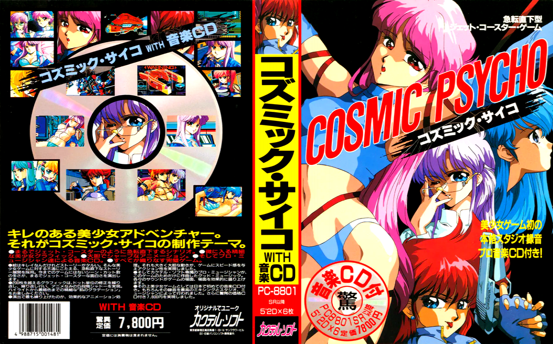 Cosmic Psycho — box-texture (JP)
