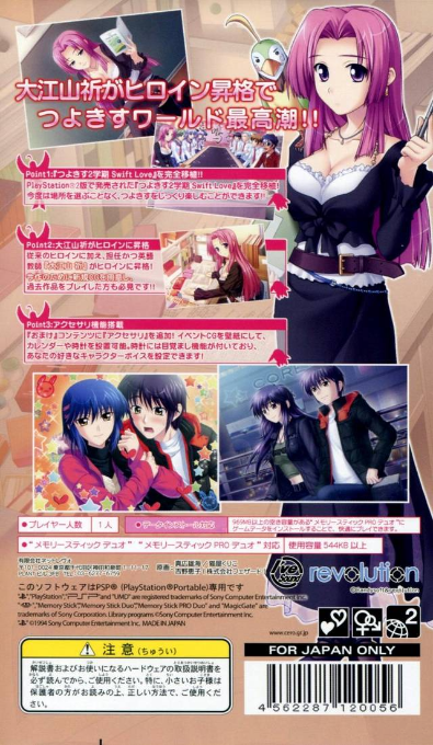 Tsuyokiss 2-Gakki Portable — box-2D-back (JP)