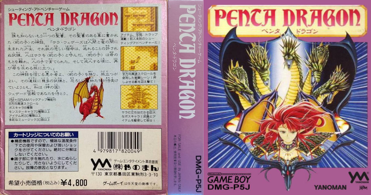 Penta Dragon — box-texture (JP)