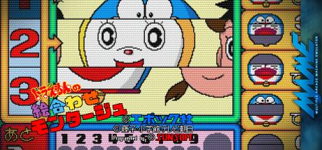 Doraemon no Eawase Montage — steamgrid