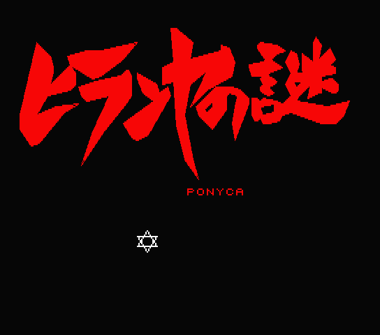 Hiranya No Mazo. The Mystery Of Hiranya — sstitle (JP)
