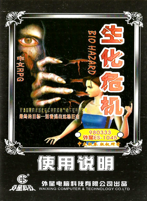 Bio Hazard — box-2D-back (CN)