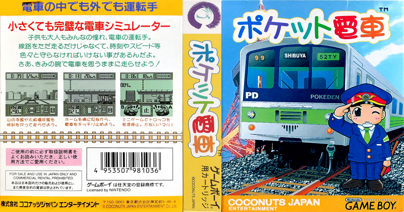 Pocket Densha — box-texture (JP)