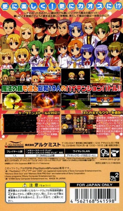 Higurashi Daybreak Portable Mega Edition — box-2D-back (JP)