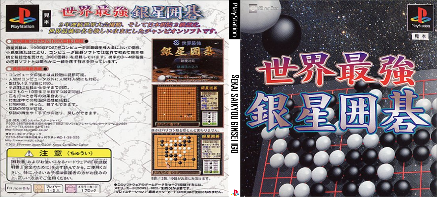 Sekai Saikyou Ginsei Igo — box-texture (JP)