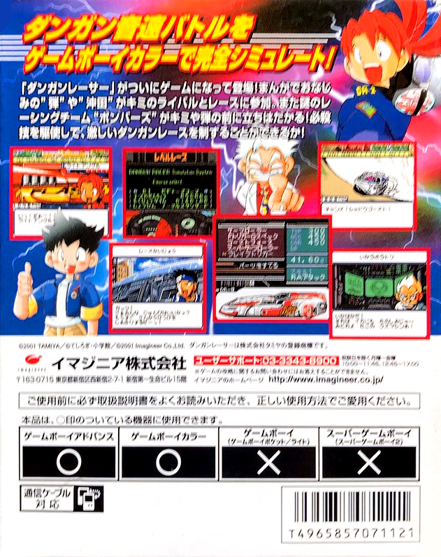 Gekisou Dangun Racer - Onsoku Buster Dangun Dan — box-2D-back (JP)
