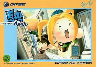 Tomak - Save The Earth, Again — box-2D (KR)