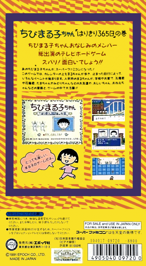 Chibi Maruko-chan - Harikiri 365-nichi No Maki — box-2D-back (JP)
