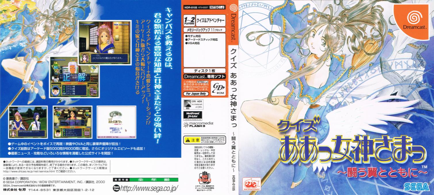 Quiz Aa! Megami-sama - Tatakau Tsubasa to Tomoni — box-texture (JP)