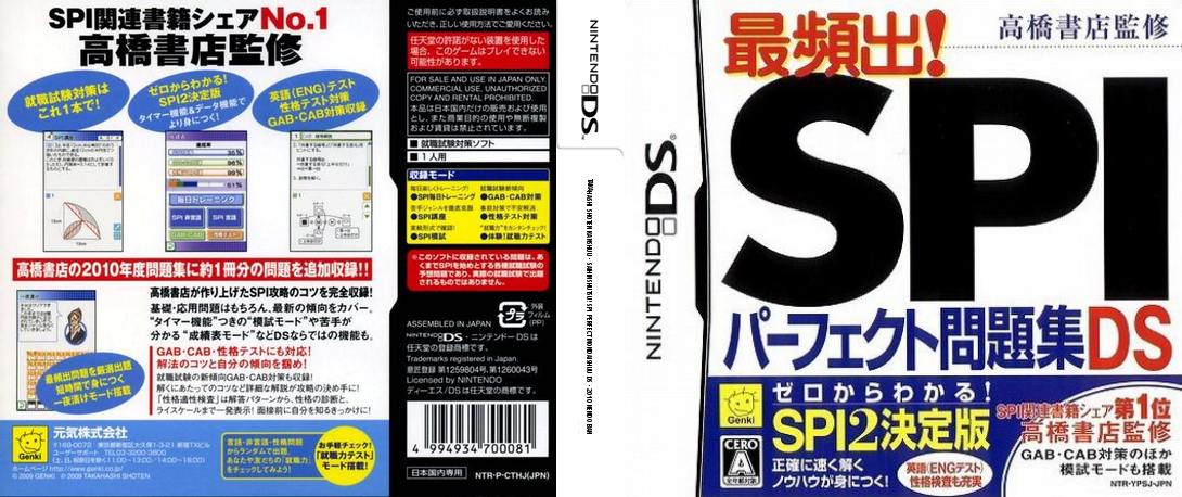 Takahashi Shoten Kanshuu - Saihinshutsu! SPI Perfect Mondaishuu DS 2012 Nendoban — box-texture (JP)