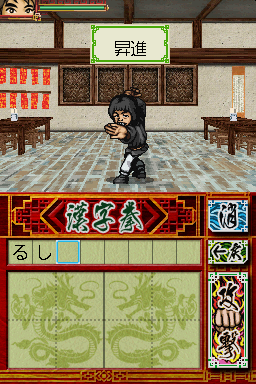Hissatsu Kung Fu - Kanji Dragon — ss (JP)