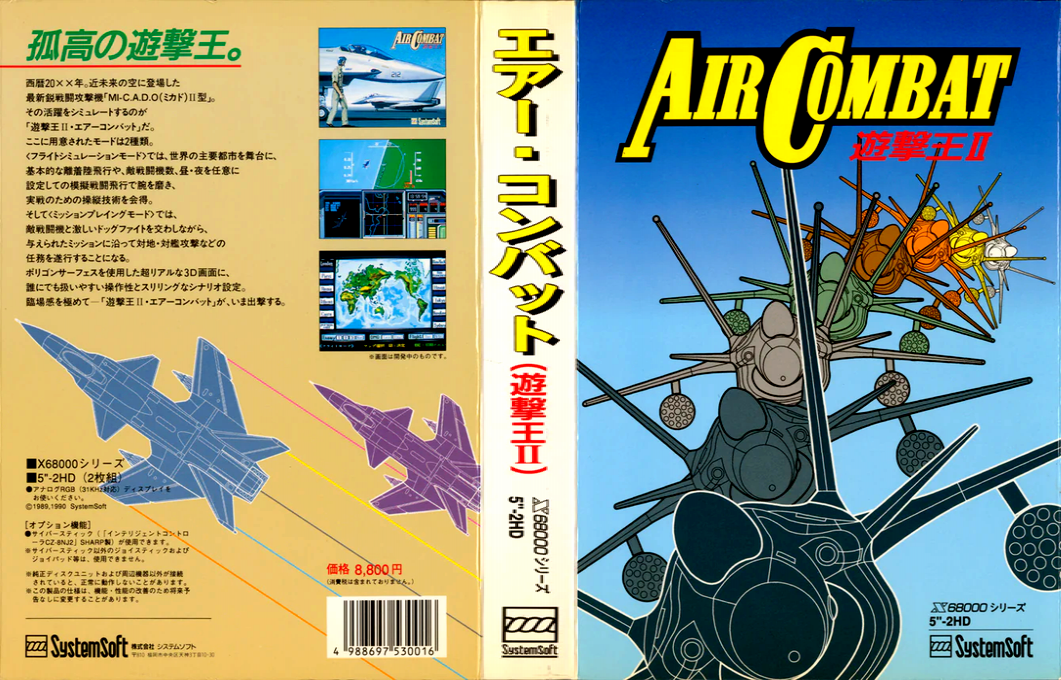 Air Combat 2 Yuugekiou 2 — box-texture (JP)