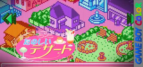 Nakayoshi Cooking Series 4 - Tanoshii Dessert — steamgrid