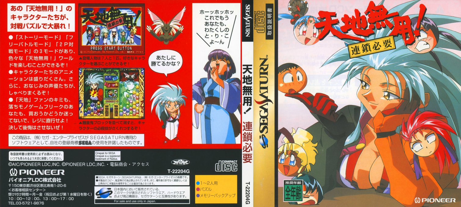 Tenchi Muyo - Rensa Hitsuyu — box-texture (JP)