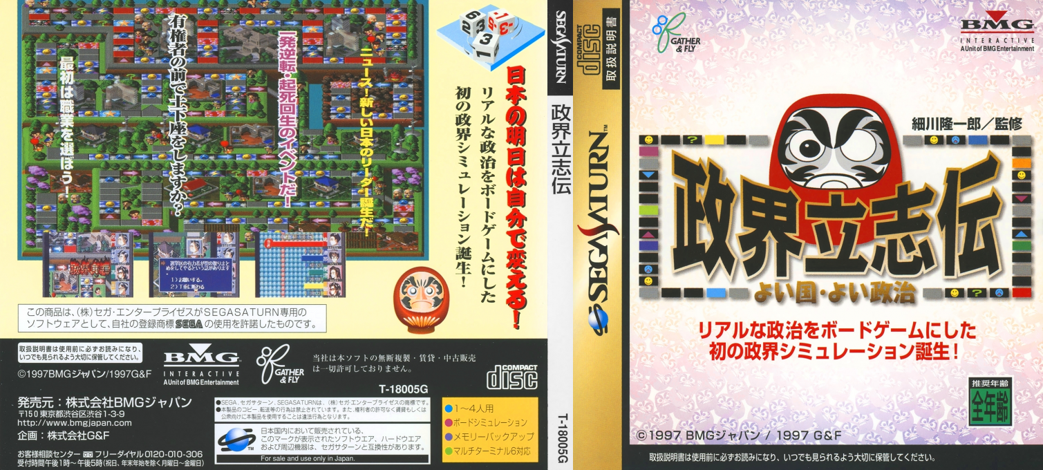 Seikai Risshiden - Yoi Kuni Yoi Seiji — box-texture (JP)