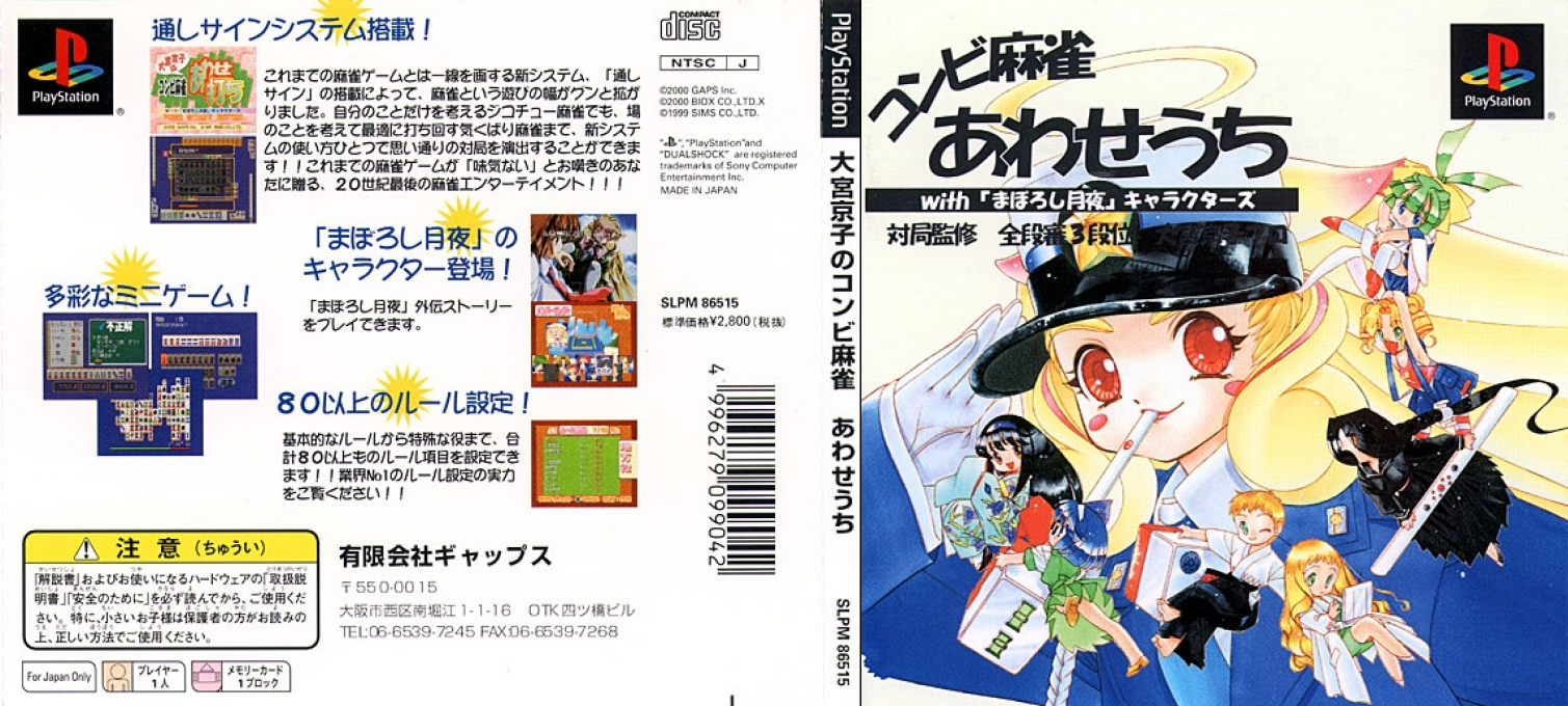 Kombi Mahjong Awase Uchi — box-texture (JP)