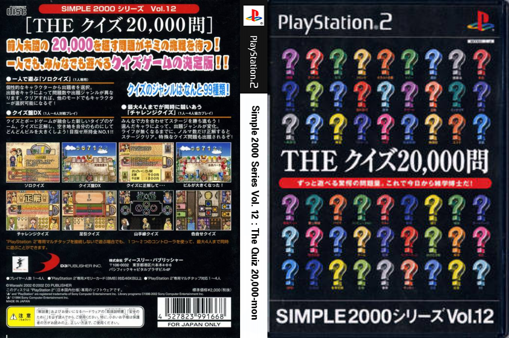 Simple 2000 Series Vol. 12 - The Quiz 20,000-mon — box-texture (JP)