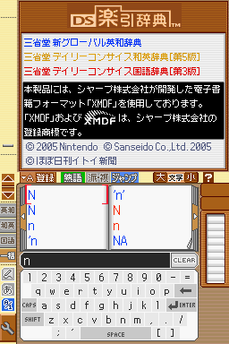 DS Rakubiki Jiten — ss (JP)