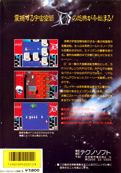 D'. Dixdaef — box-2D-back (JP)