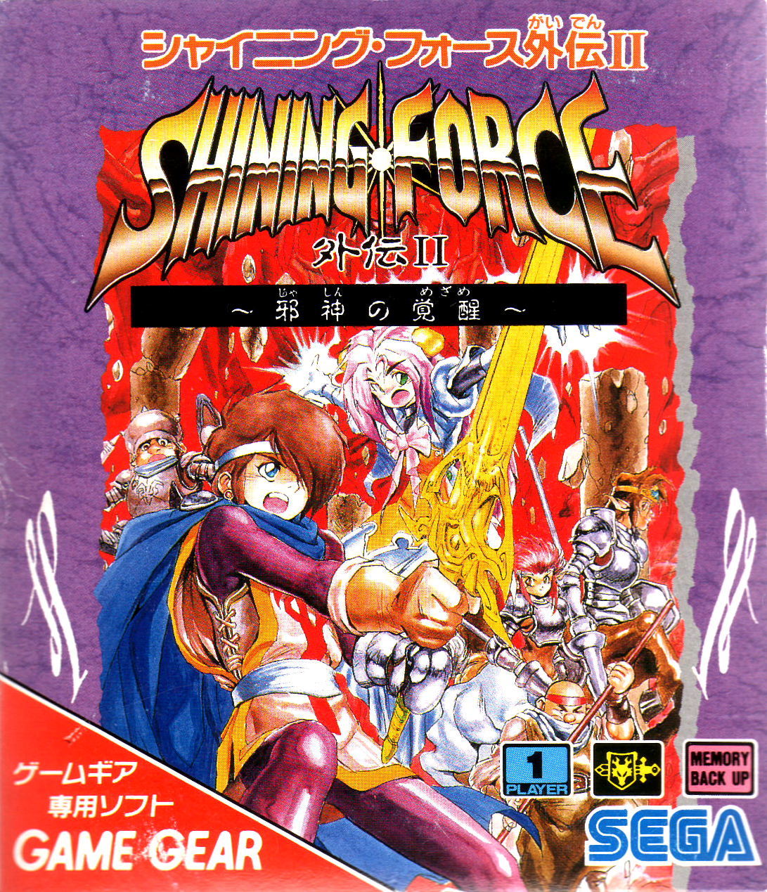 Shining Force - The Sword Of Hajya — box-2D (JP)