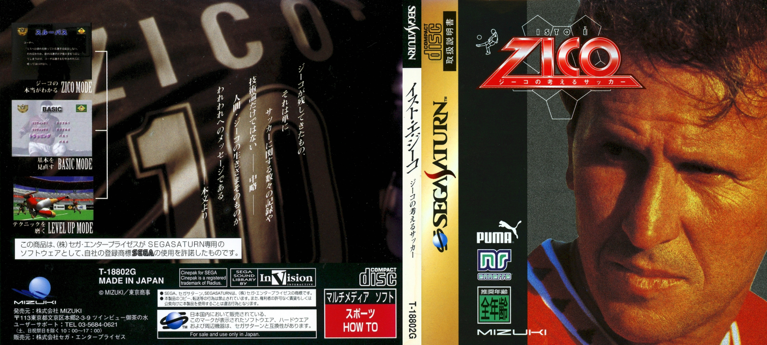 Isto É Zico - Zico no Kangaeru Soccer — box-texture (JP)