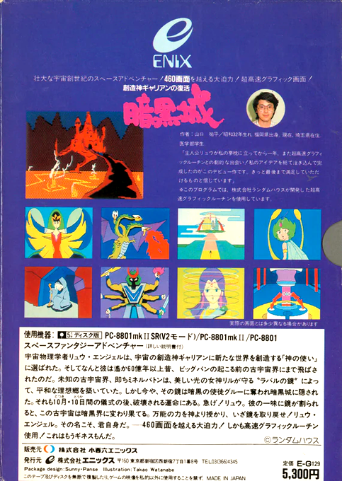 Ankokujou — box-2D-back (JP)