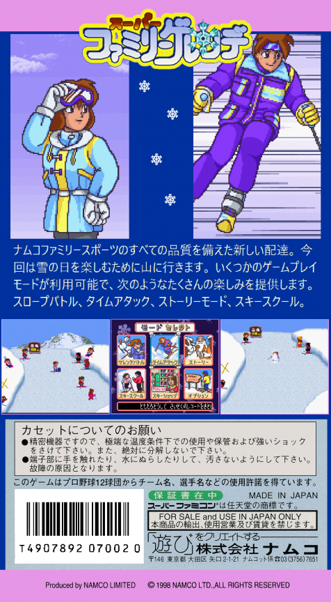 Super Family Gelaende — box-2D-back (JP)
