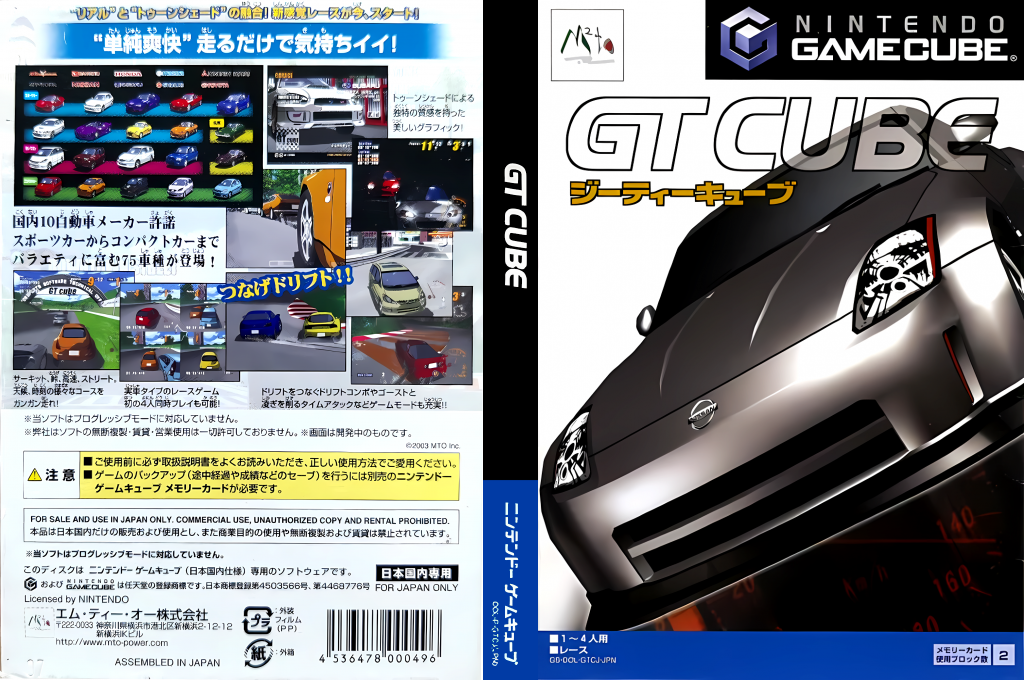 GT Cube — box-texture (JP)