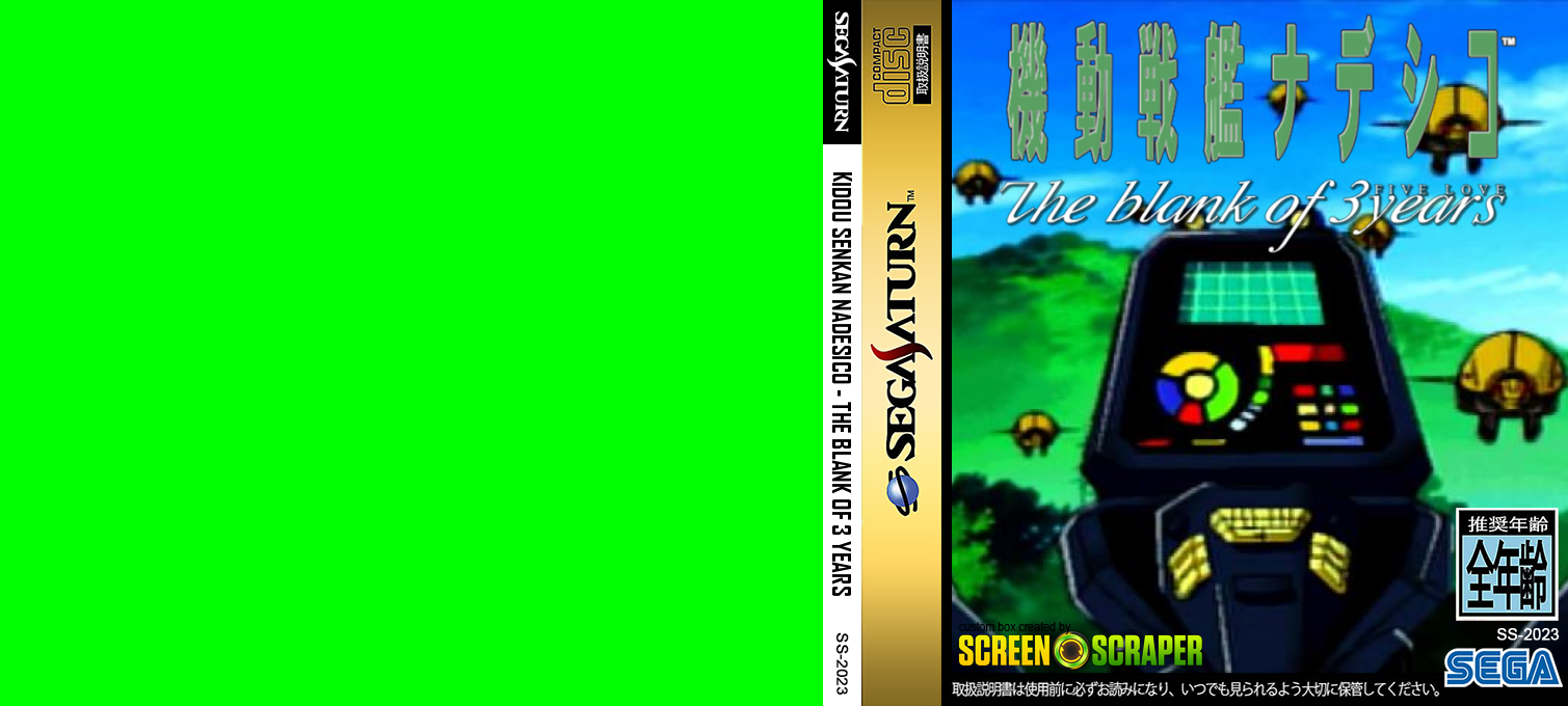 Kidou Senkan Nadesico - The Blank of 3 Years — box-texture (SS)