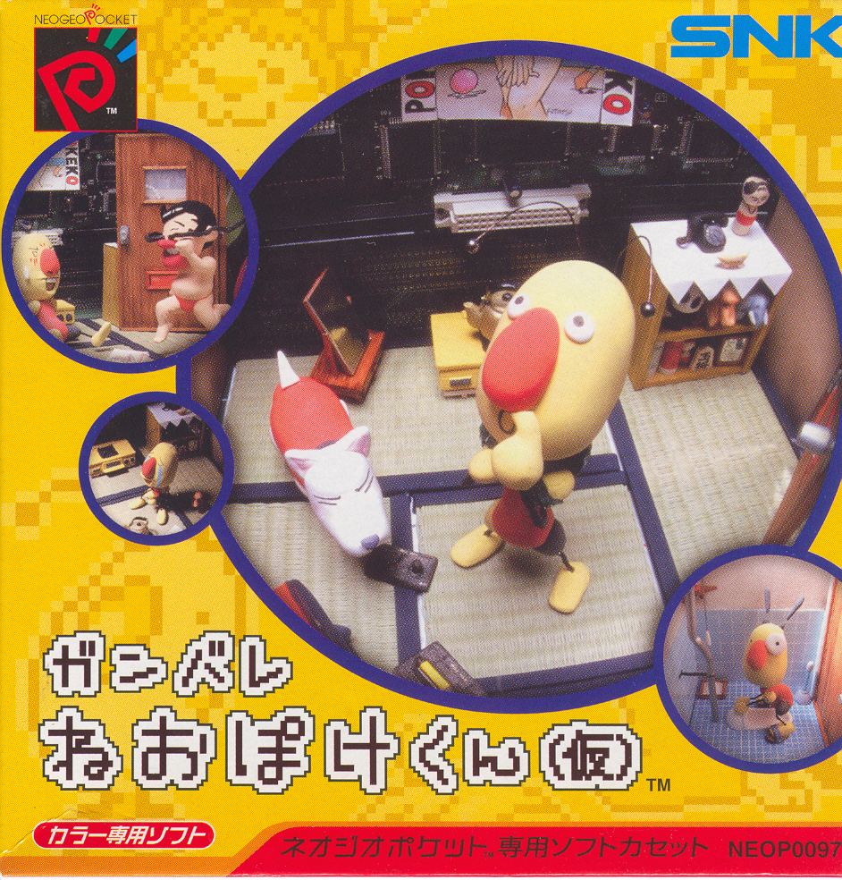 Ganbare Neo Poke-kun box art