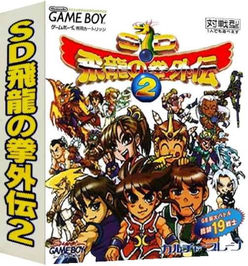 SD Hiryuu no Ken Gaiden 2 — box-3D (JP)