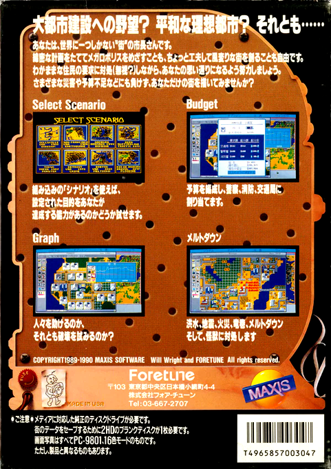 Sim City — box-2D-back (JP)