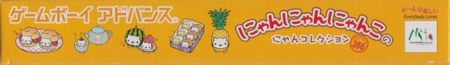 Nyan Nyan Nyanko no NyanCollection — box-2D-side (JP)
