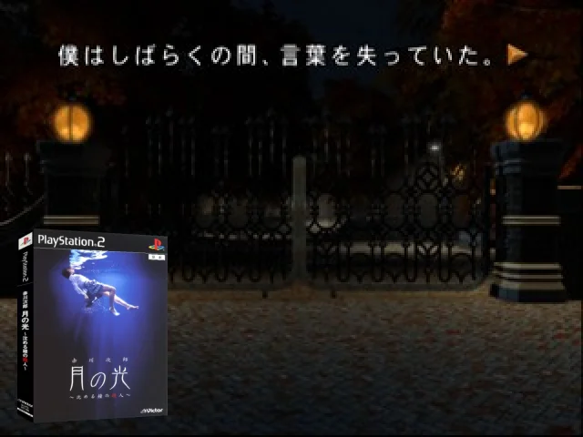 Tsuki No Hikari - Shizumeru Kane No Satsujin — mixrbv2 (JP)