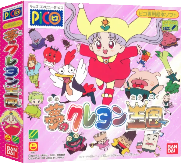 Yume no Crayon Oukoku — box-3D (JP)