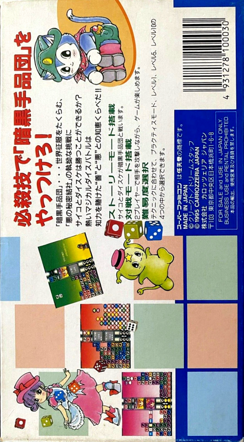 Jammes — box-2D-back (JP)