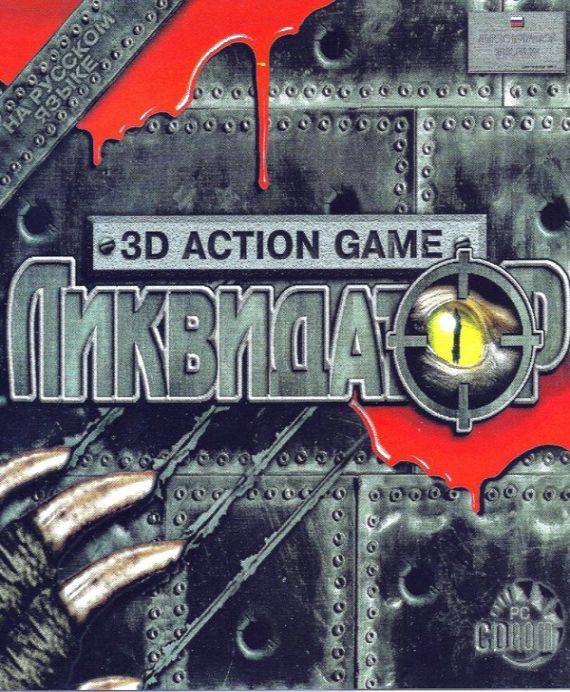 Liquidator box art