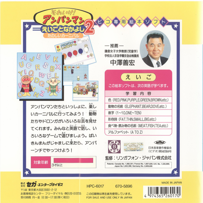 Soreike! Anpanman Eigo to Nakayoshi 2 - Tanoshii Carnival — box-2D-back (JP)