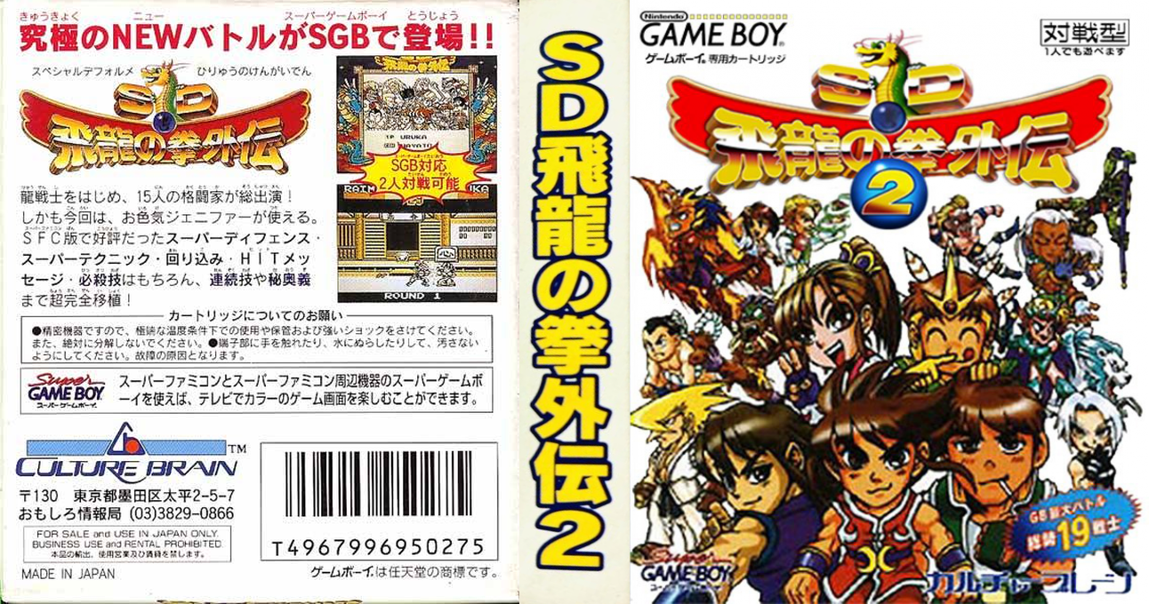 Sd Hiryuu No Ken Gaiden 2 — box-texture (JP)