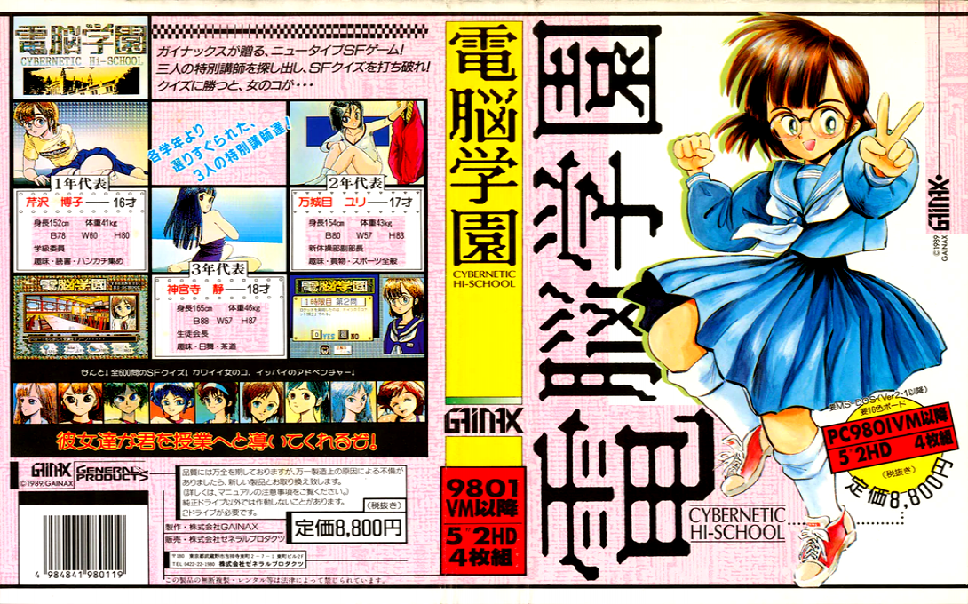 Dennou Gakuen - Cybernetic Hi-school — box-texture (JP)