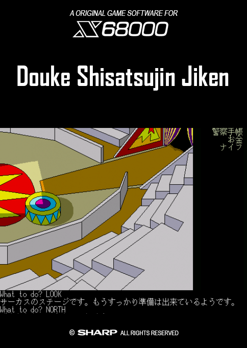 Douke Shisatsujin Jiken — box-2D (SS)