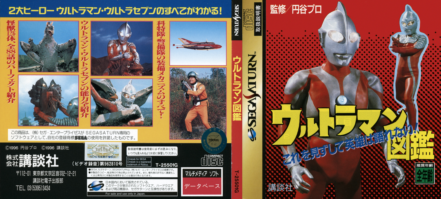 Ultraman Zukan — box-texture (JP)