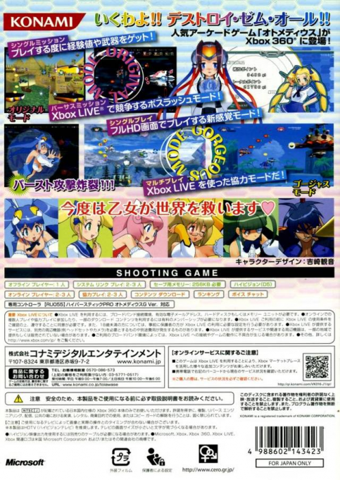 Otomedius Gorgeous! — box-2D-back (JP)