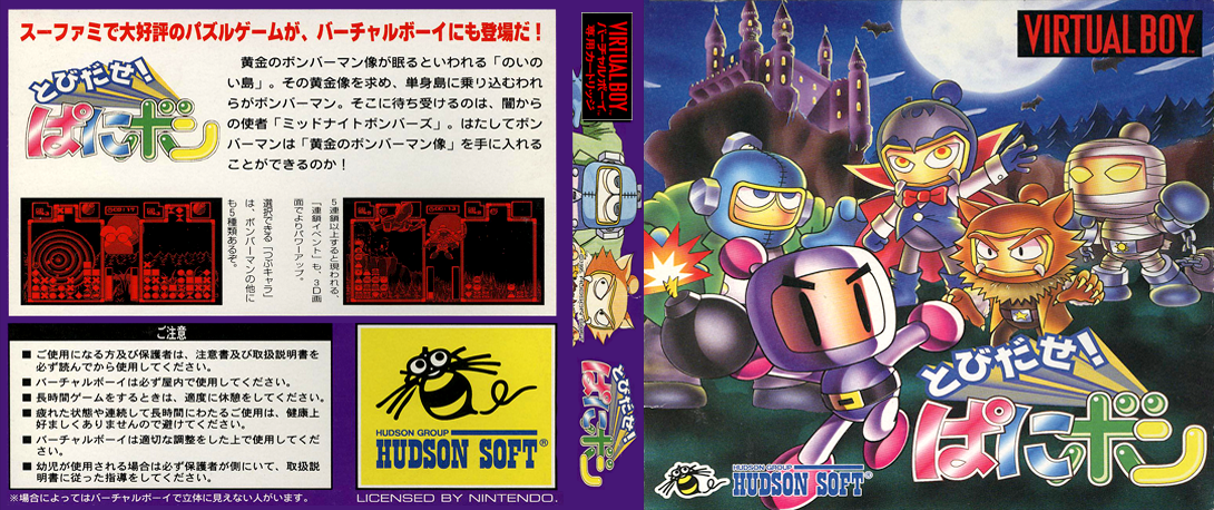 Panic Bomber — box-texture (JP)