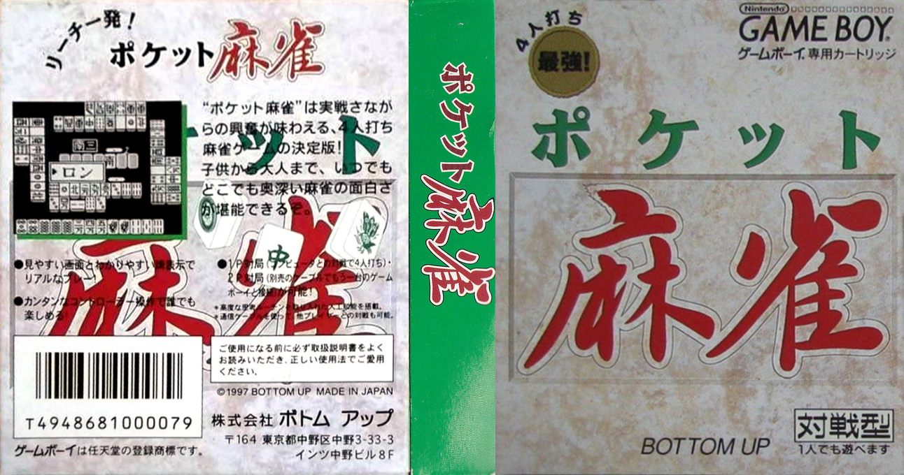 Pocket Mahjong — box-texture (JP)