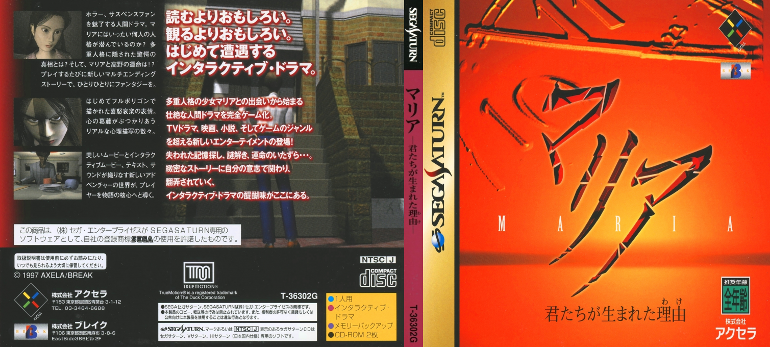 Maria - Kimitachi ga Umareta Wake — box-texture (JP)