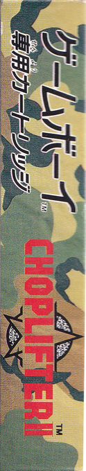 Choplifter II : Rescue & Survive — box-2D-side (JP)